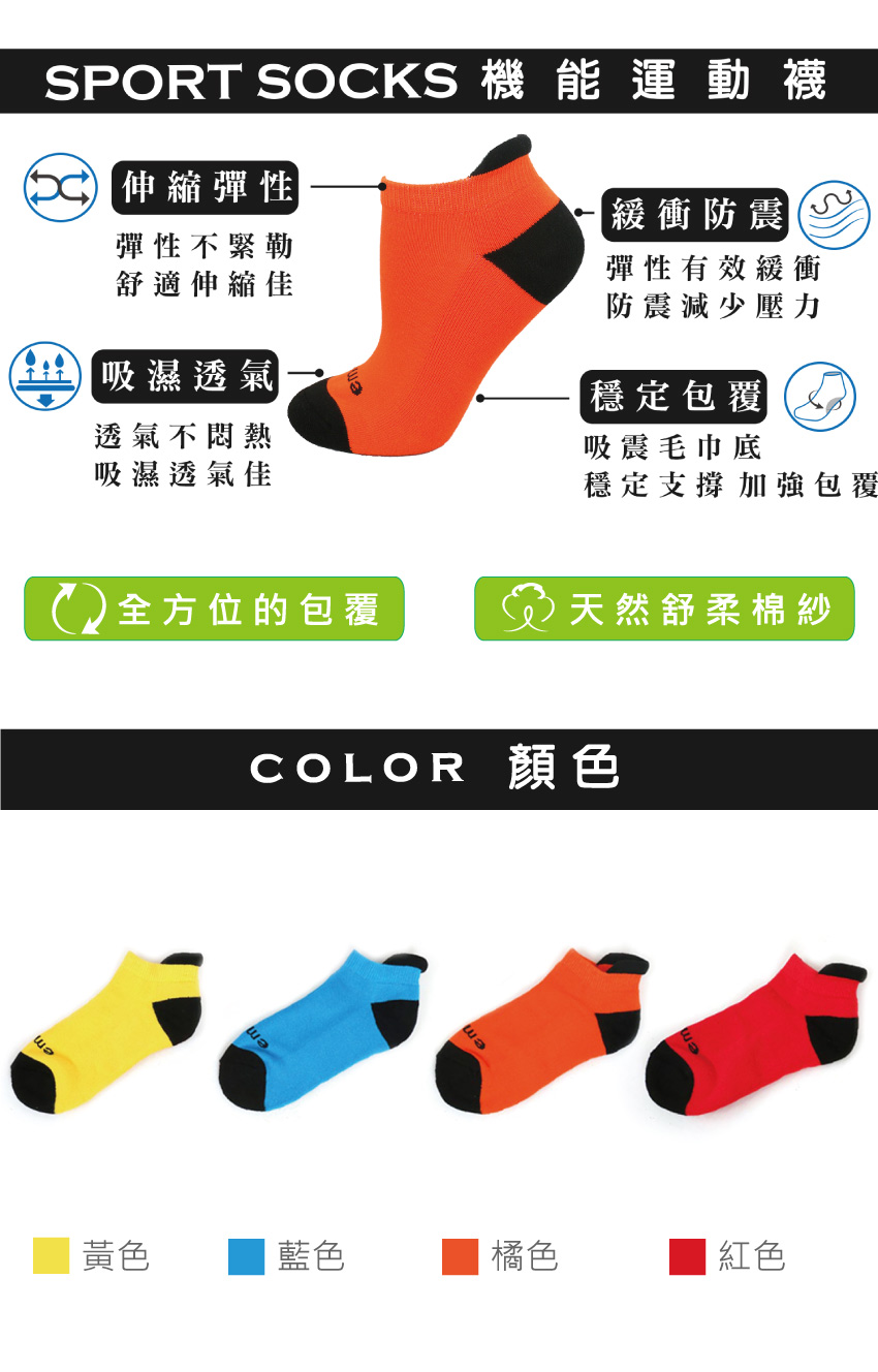 素色 低筒 機能運動襪(藍)