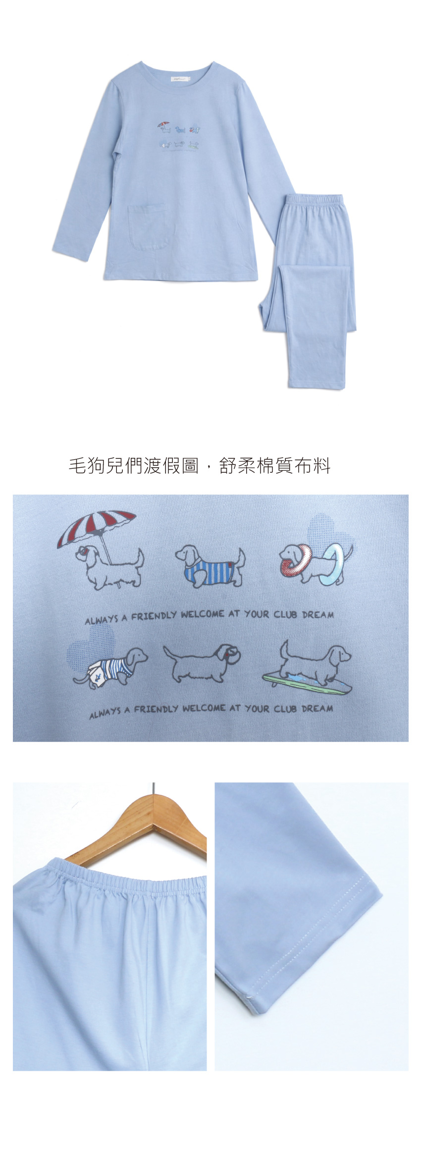 毛狗狗渡假中 柔軟舒眠棉質 睡衣睡褲成套組(藍色)