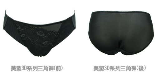 美塑3D系列三角褲(黑)