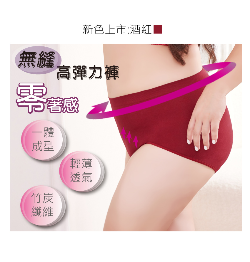 《竹炭．無縫》一體成型高腰三角褲(酒紅)加大款