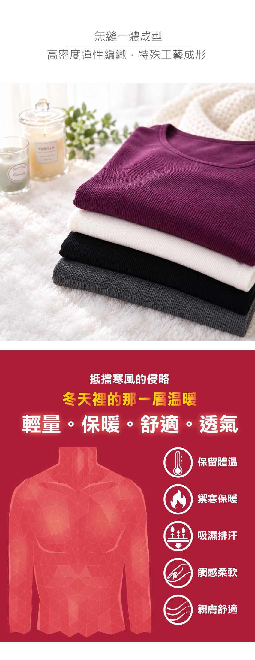 無縫一體成型 圓領 輕保暖衛生衣(葡萄紫)