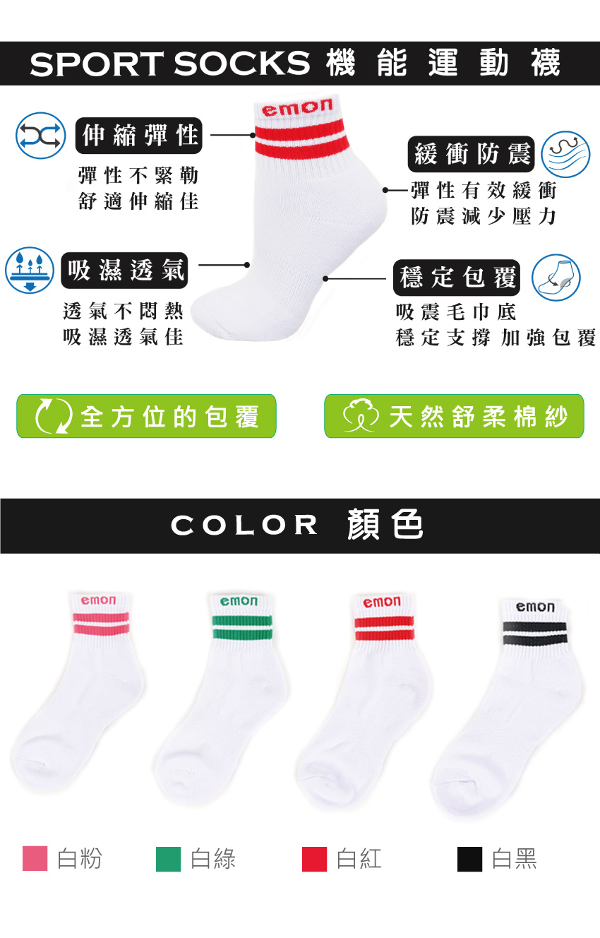 經典條紋 中筒 機能運動襪(白綠)
