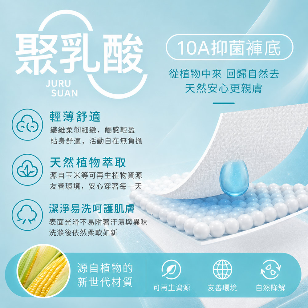聚乳酸 冰絲無痕裸感貼身褲 (隨機色) 3件組