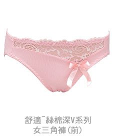 舒適深V系列三角褲(粉藕)