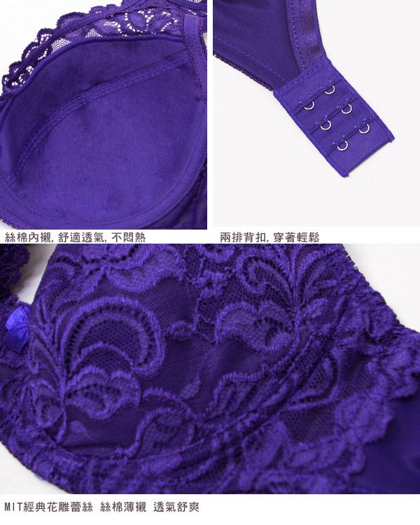 極舒柔經典蕾絲內衣(魅紫色)40C