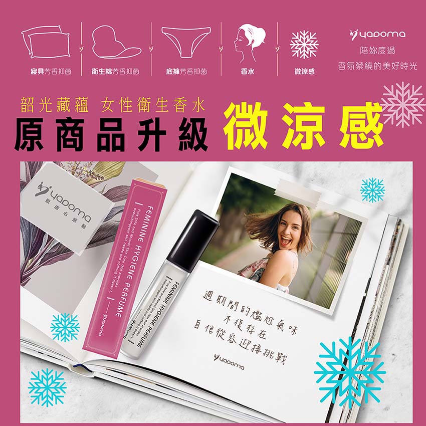 涼感玫瑰私密噴霧 | 淨味抑菌，清新舒適 | 私密保養系列