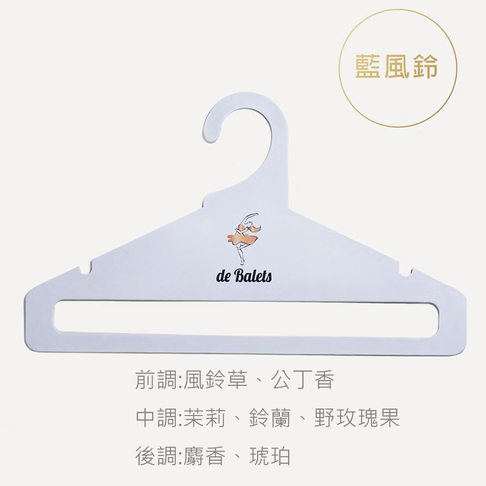 小巴黎首創香氛/香水衣架(單入) LA藍風鈴(藍)