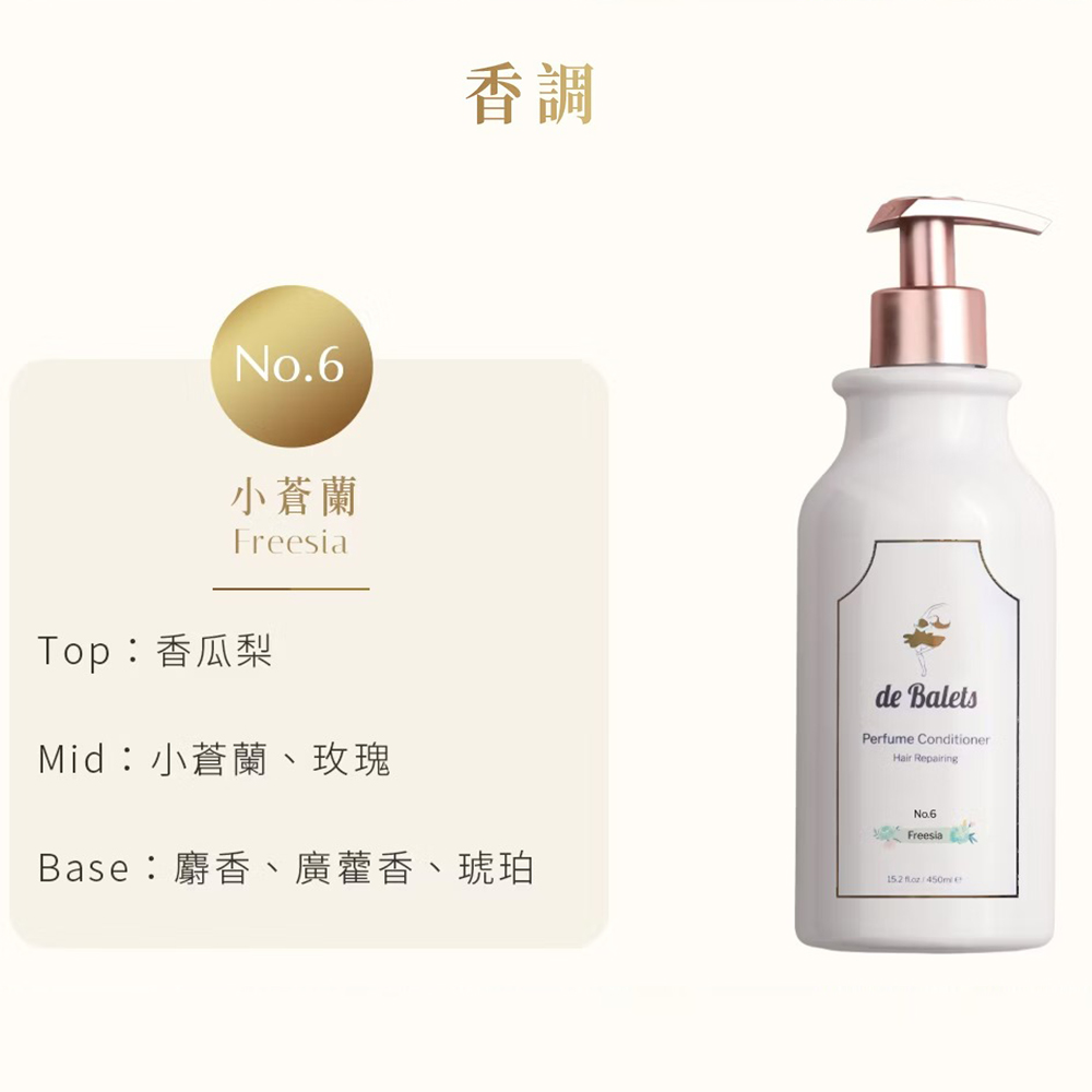 小白綠 SPA級香水修復護髮素-小蒼蘭 450ml