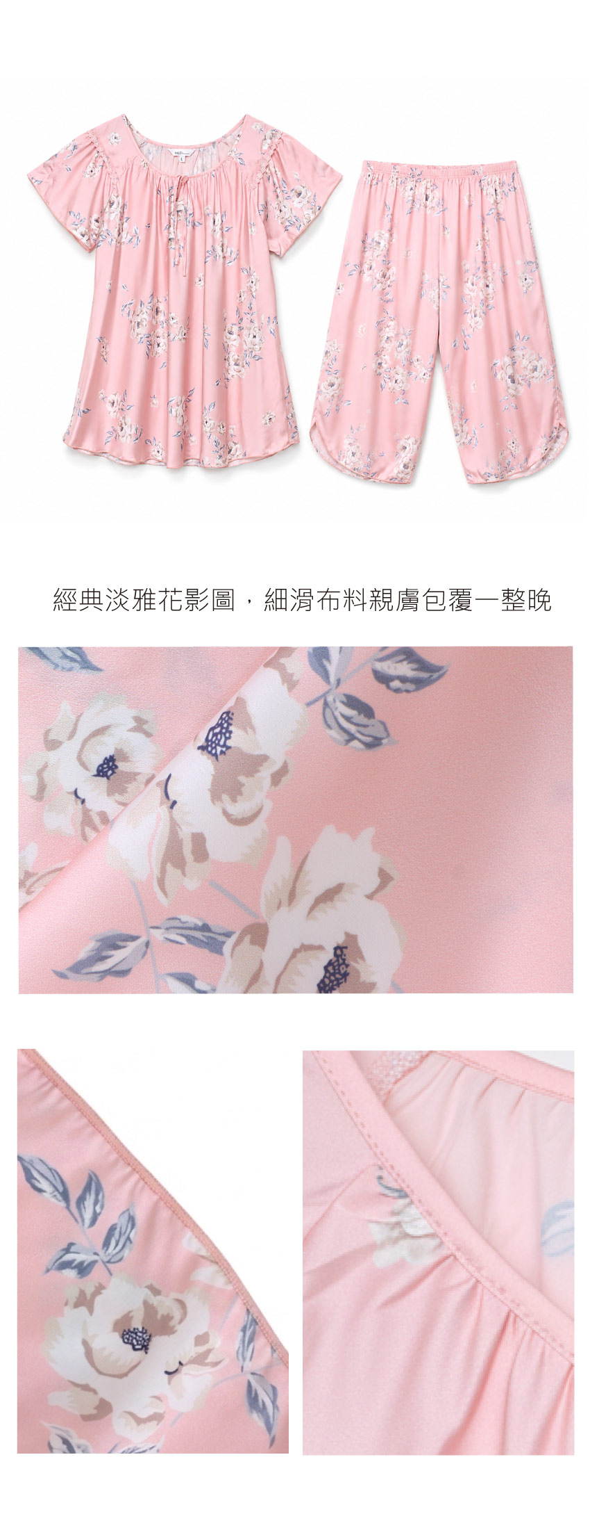 柔水花影 舒眠細滑絲質 睡衣睡褲成套組(粉)