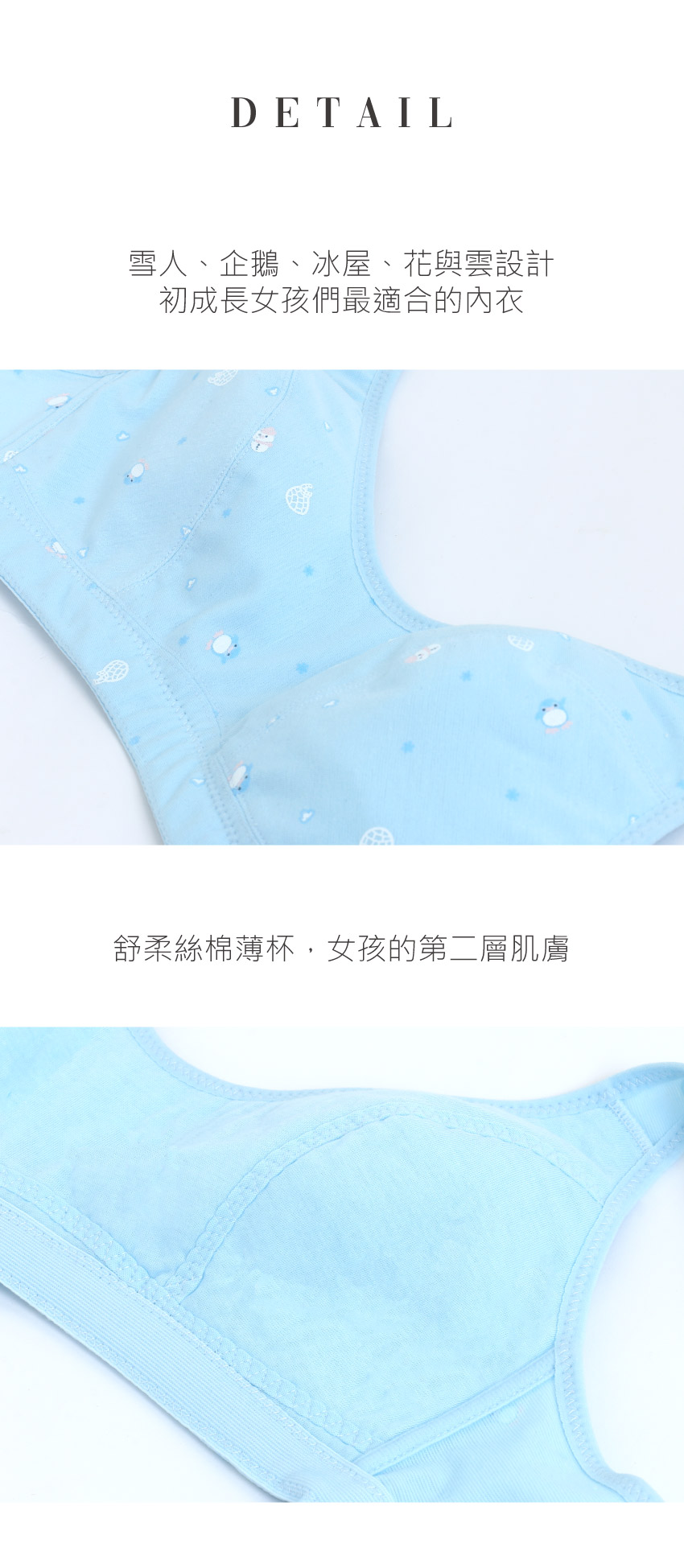 《台灣製》小企鵝。無鋼圈舒柔少女內衣(水)ABCD
