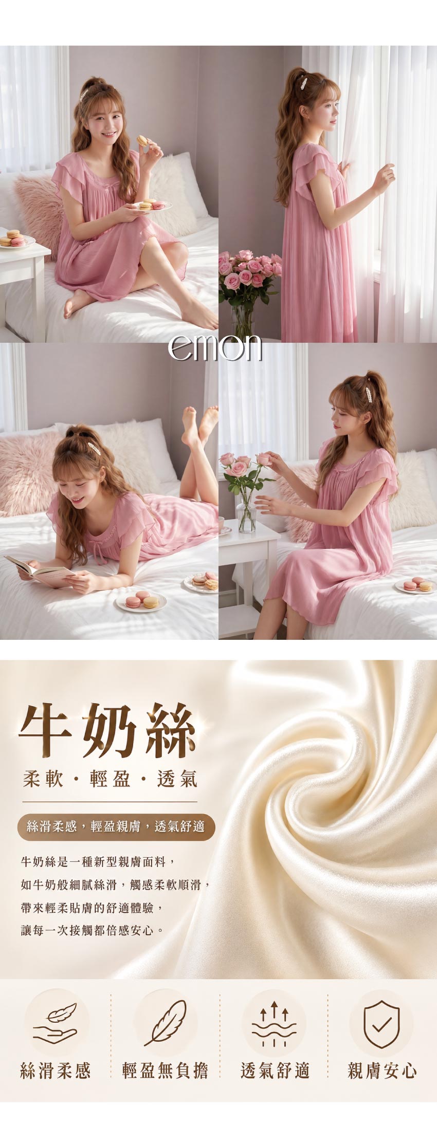 雲朵甜夢 細滑牛奶絲 連身裙睡衣 (豆沙色)