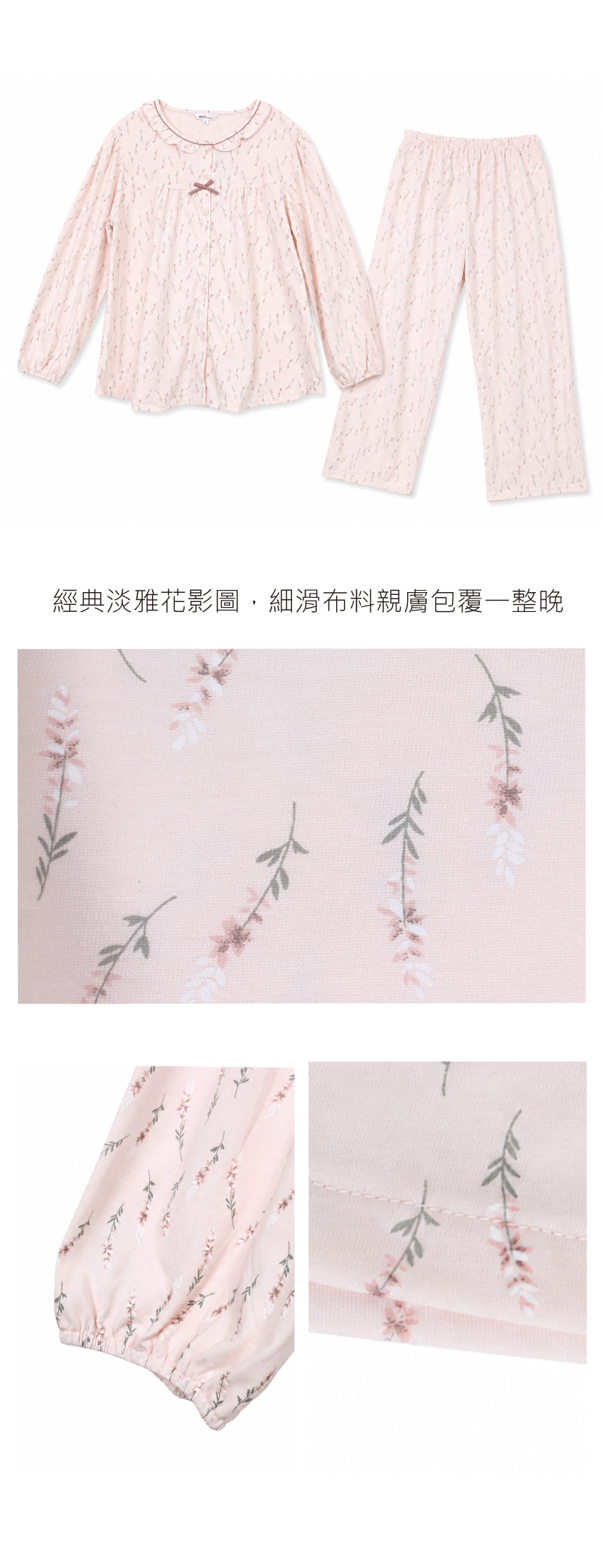 花語心園 柔軟舒眠棉質 薄款長袖 睡衣睡褲成套組(粉)
