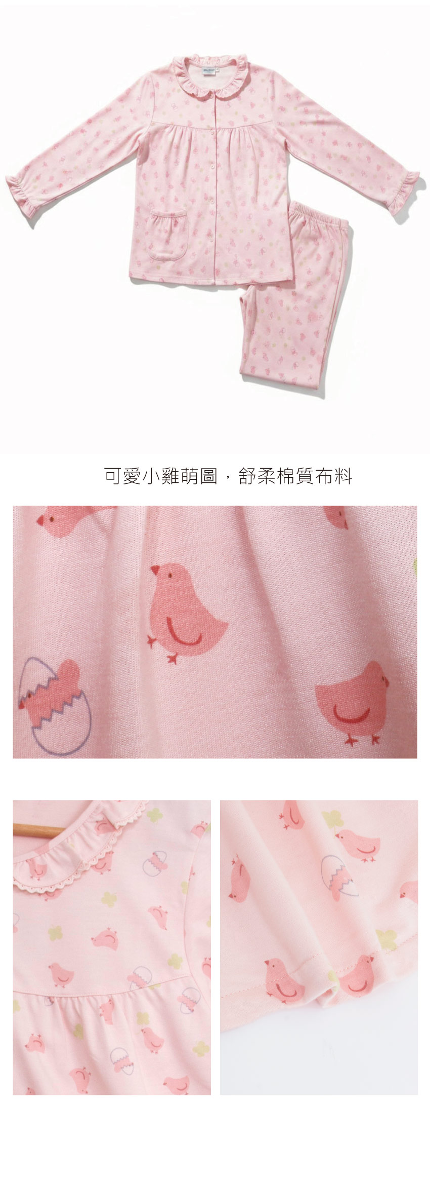 萌感小雞 柔軟舒眠棉質 睡衣睡褲成套組(粉色)